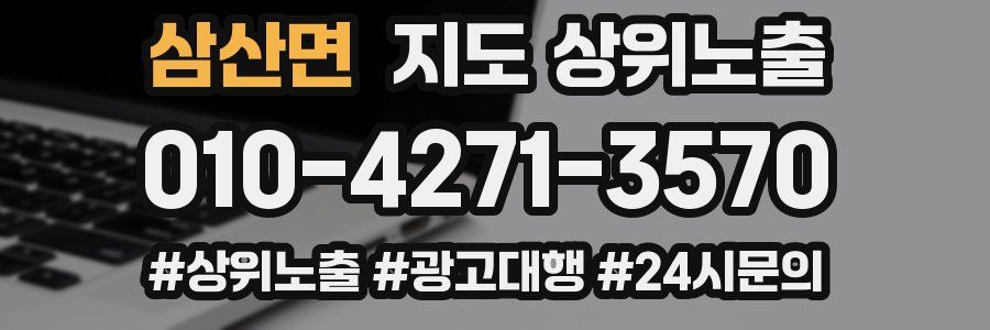 삼산면 지도 상위 노출