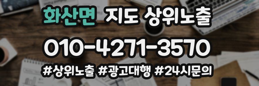 화산면 지도 상위 노출