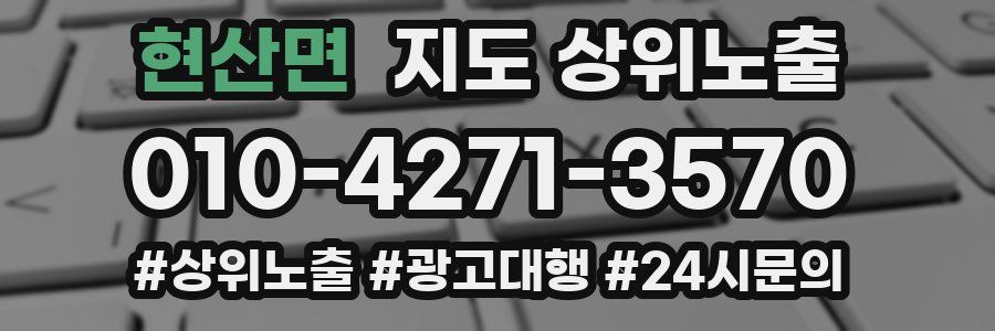 현산면 지도 상위 노출