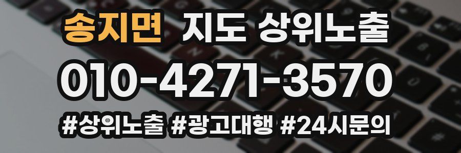 송지면 지도 상위 노출