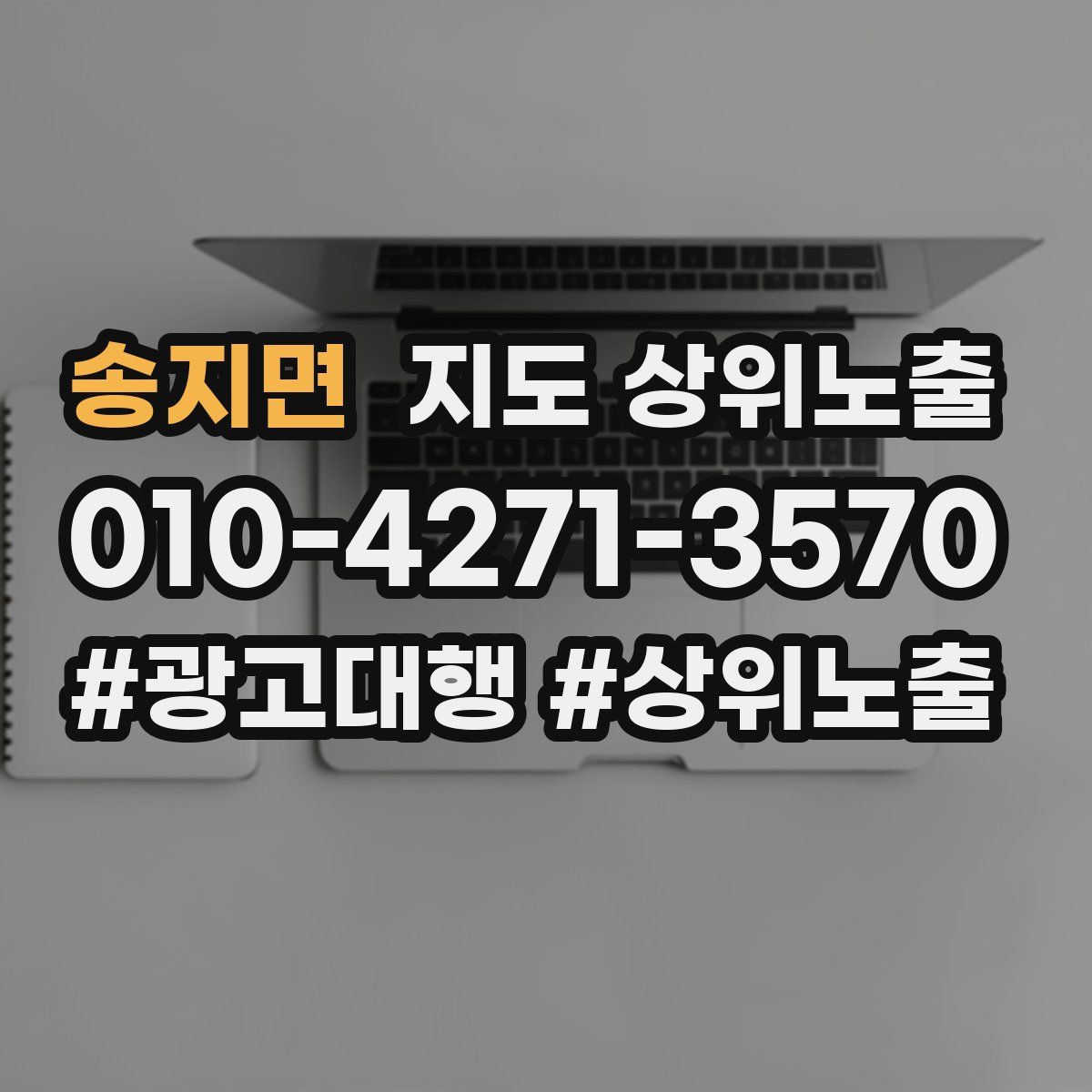 송지면 지도 상위 노출