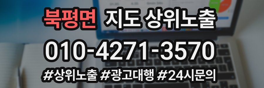 북평면 지도 상위 노출