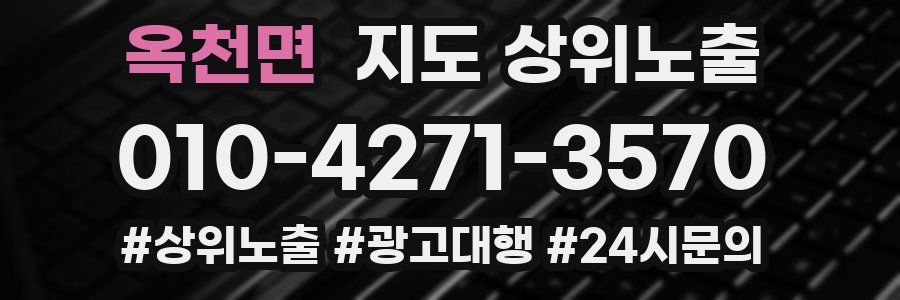 옥천면 지도 상위 노출