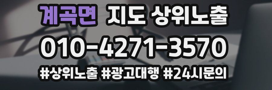 계곡면 지도 상위 노출