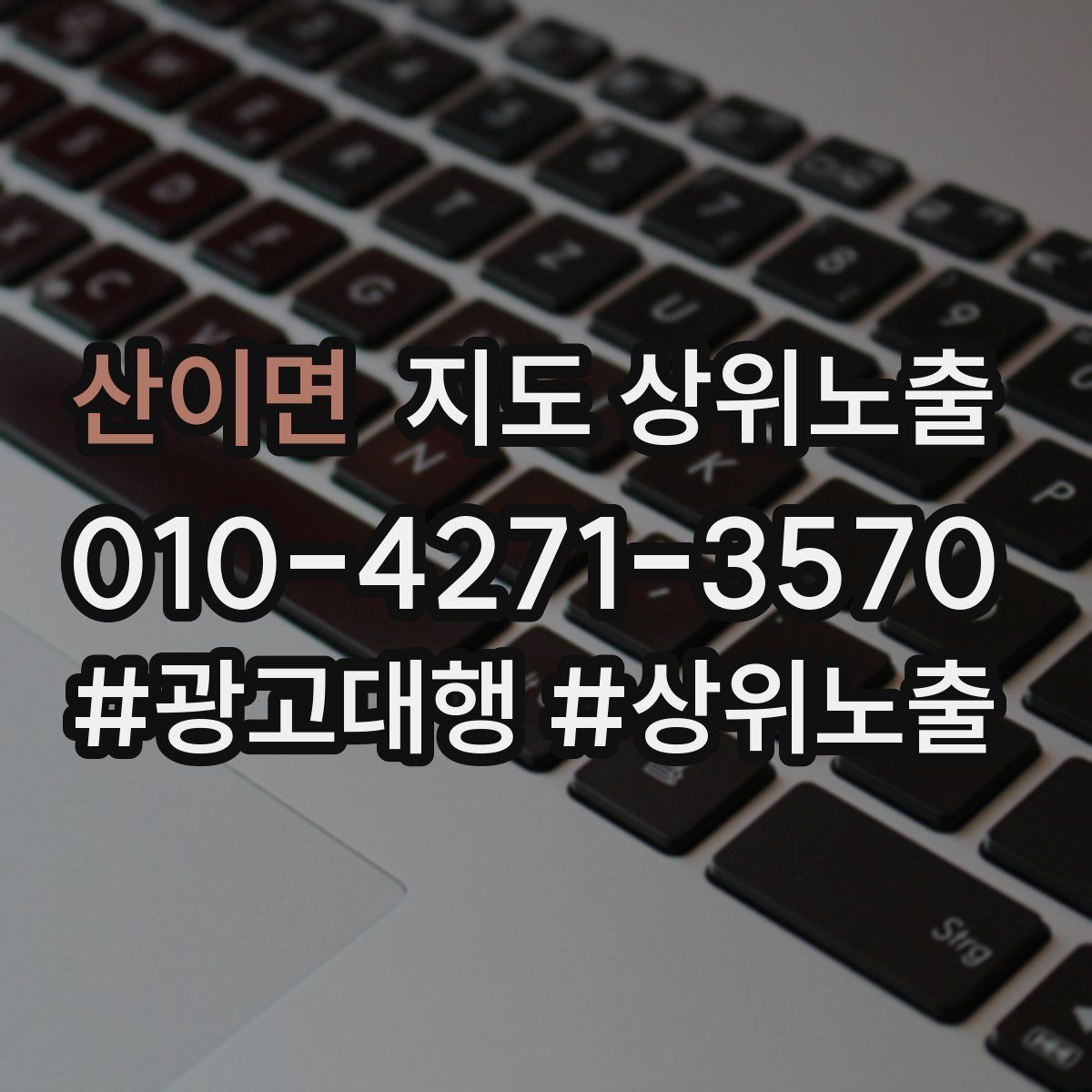 산이면 지도 상위 노출
