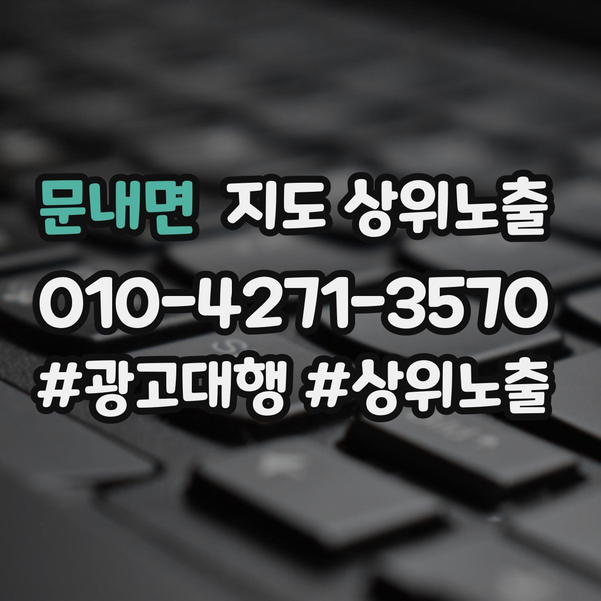 문내면 지도 상위 노출