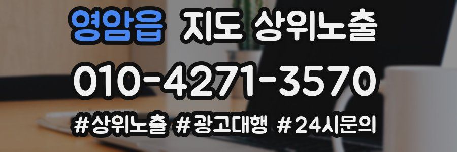 영암읍 지도 상위 노출