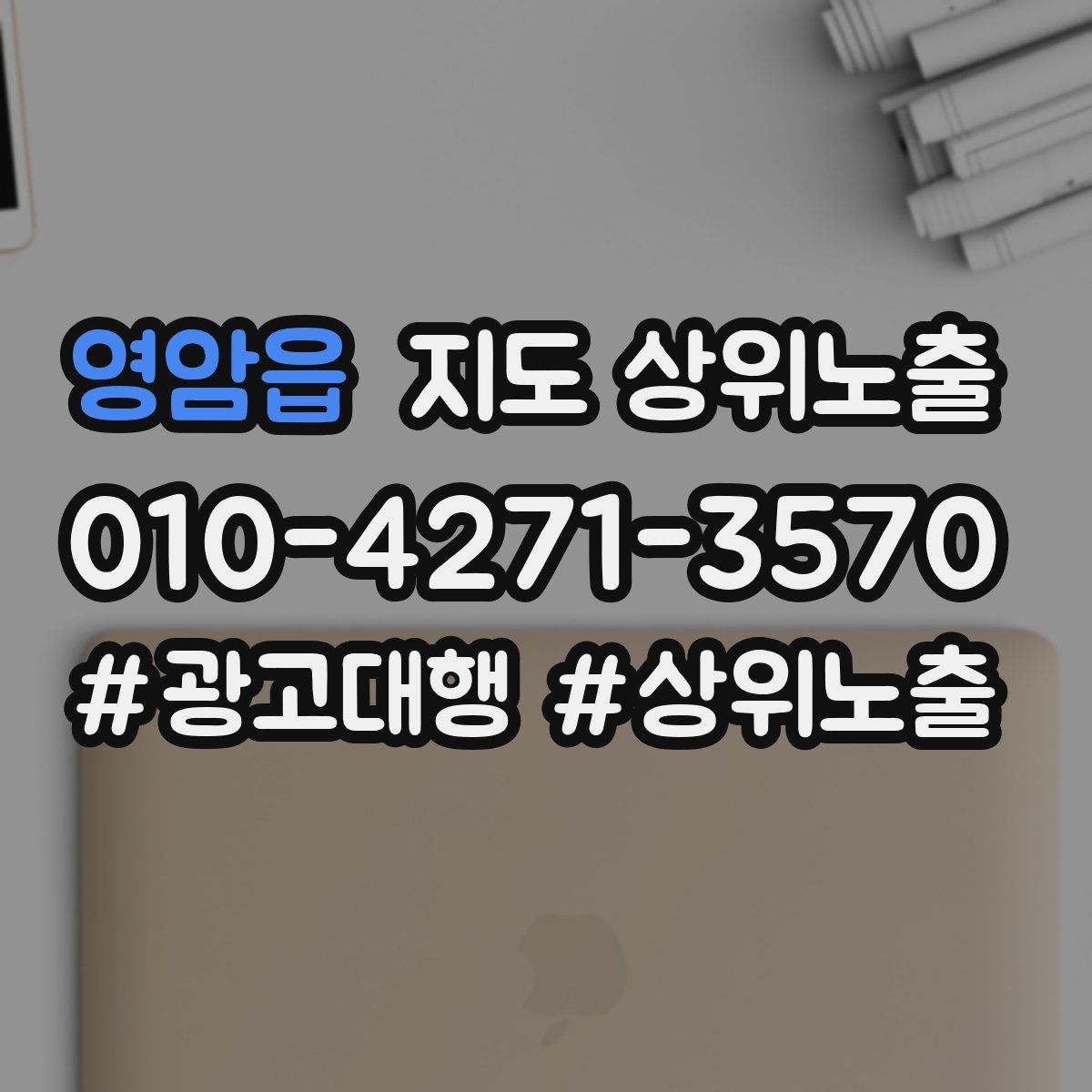 영암읍 지도 상위 노출