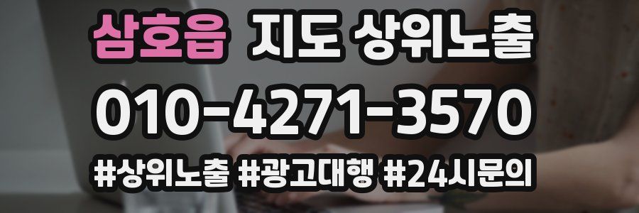 삼호읍 지도 상위 노출
