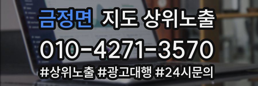 금정면 지도 상위 노출
