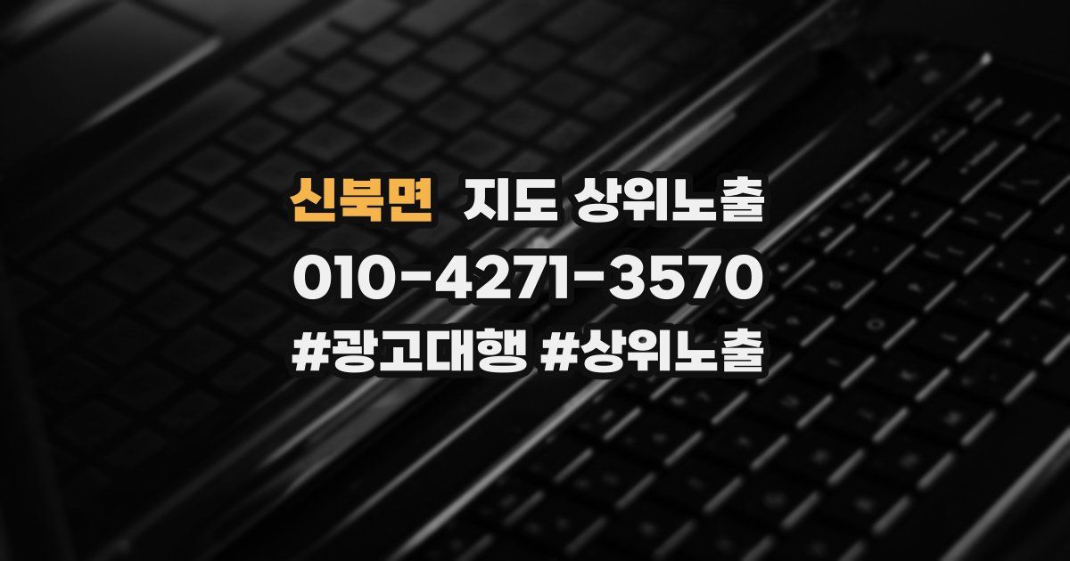 신북면 지도 상위 노출