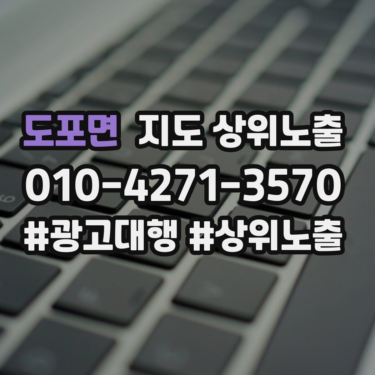 도포면 지도 상위 노출
