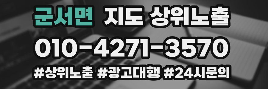 군서면 지도 상위 노출