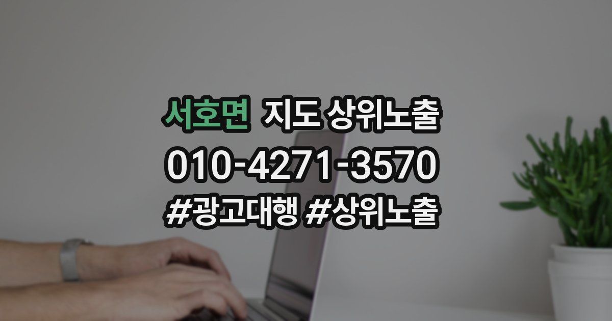 서호면 지도 상위 노출