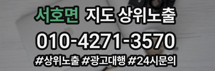 서호면 지도 상위 노출
