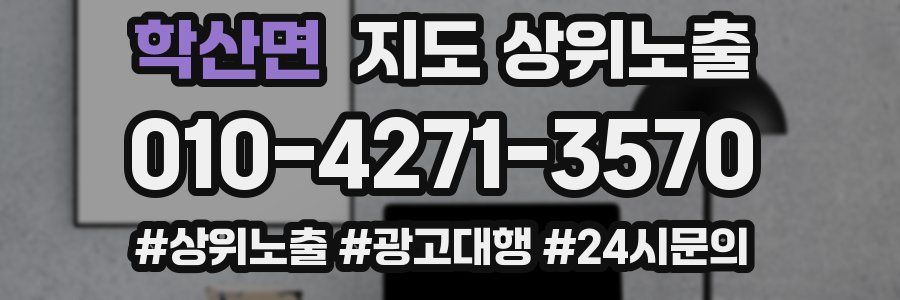 학산면 지도 상위 노출
