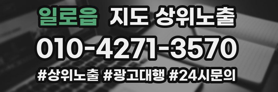 일로읍 지도 상위 노출