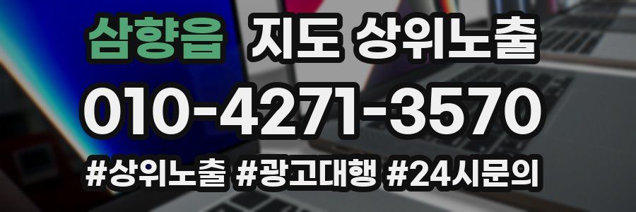 삼향읍 지도 상위 노출