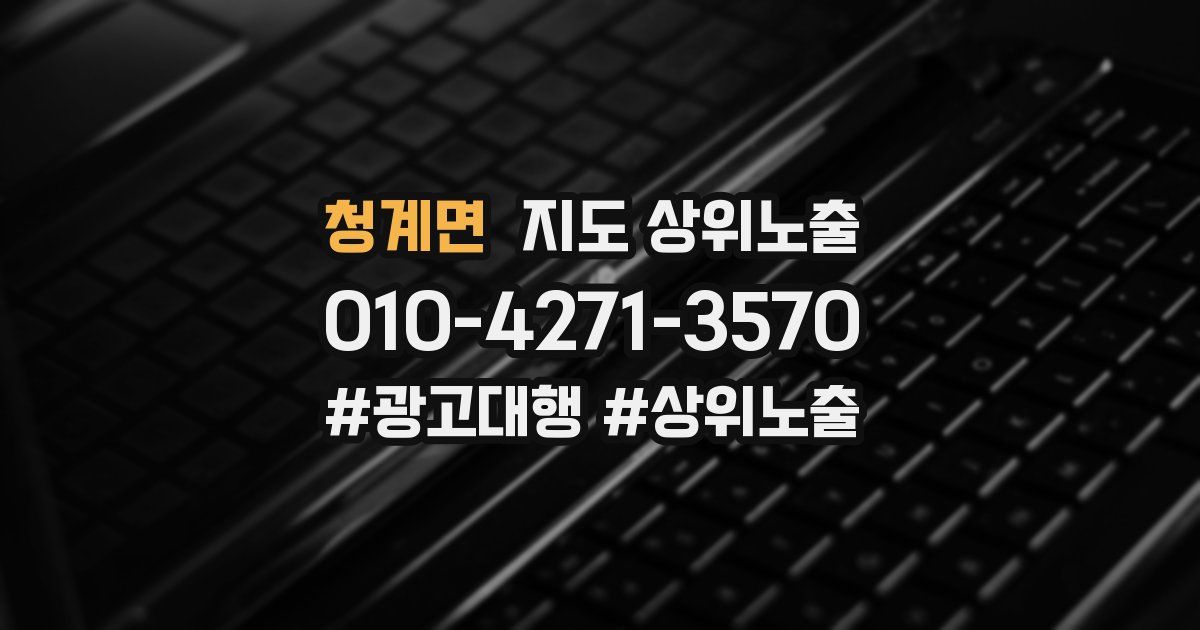 청계면 지도 상위 노출