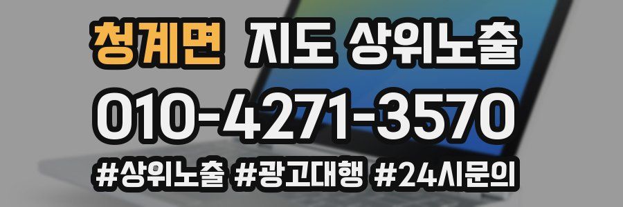 청계면 지도 상위 노출