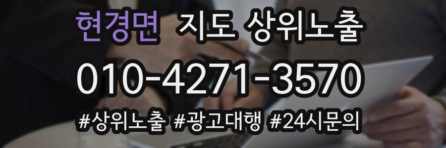 현경면 지도 상위 노출