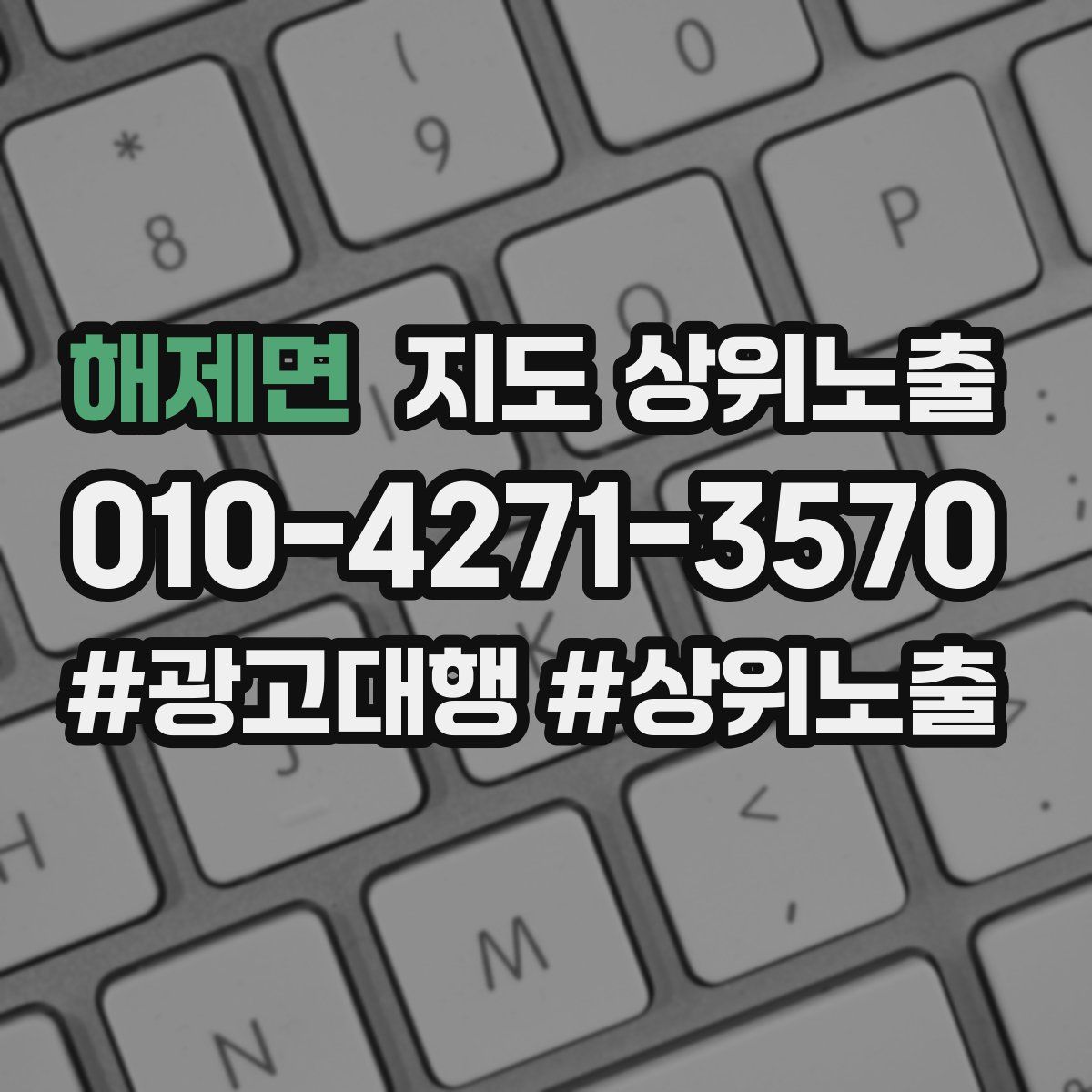 해제면 지도 상위 노출