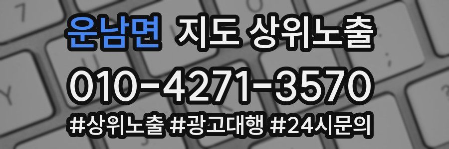 운남면 지도 상위 노출