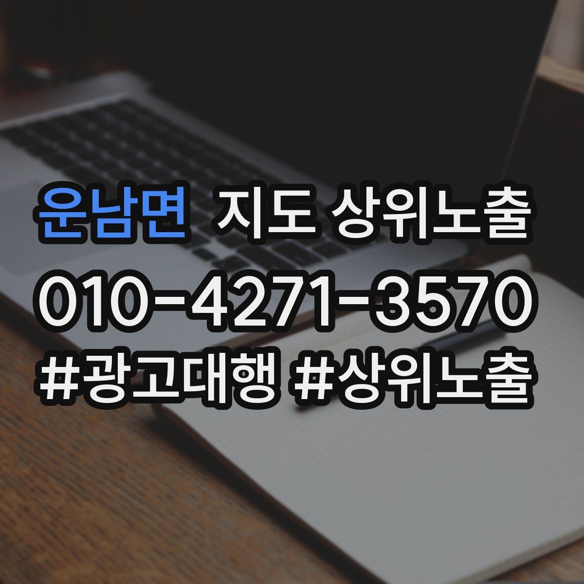 운남면 지도 상위 노출