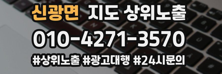 신광면 지도 상위 노출