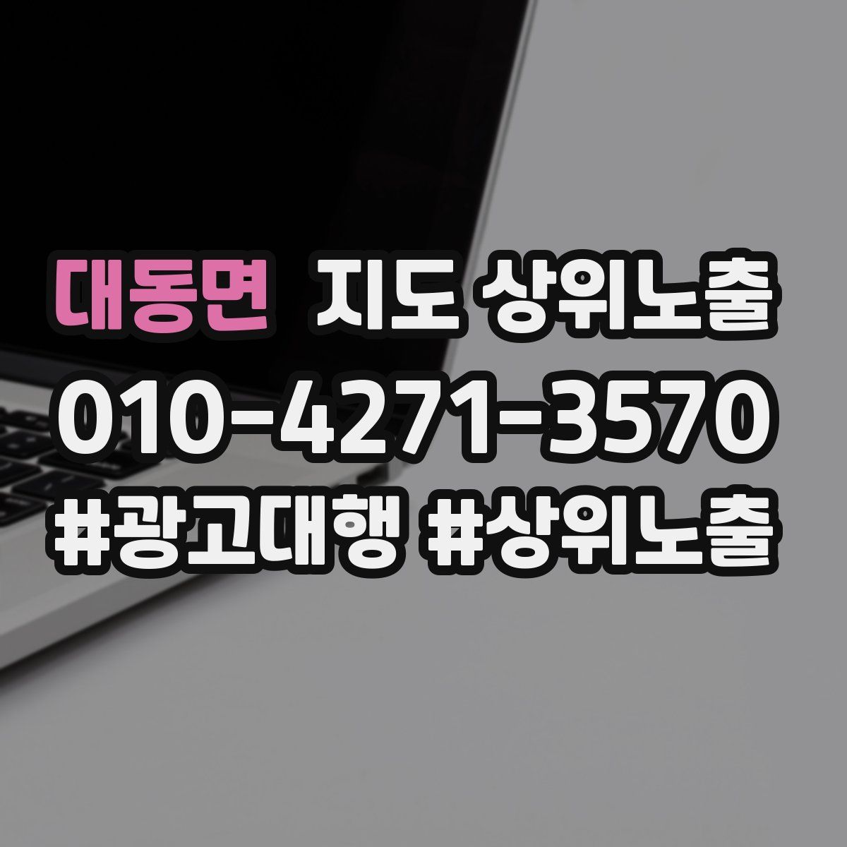 대동면 지도 상위 노출