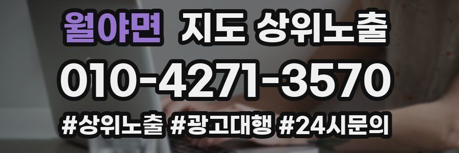 월야면 지도 상위 노출
