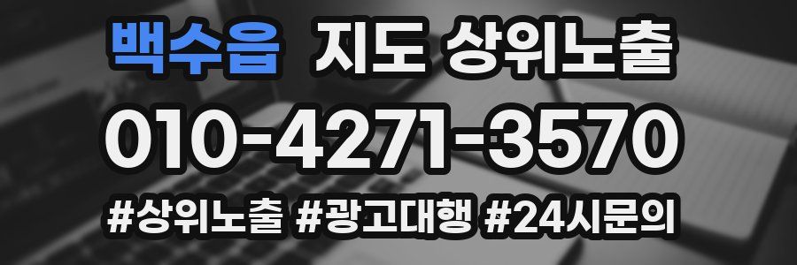 백수읍 지도 상위 노출