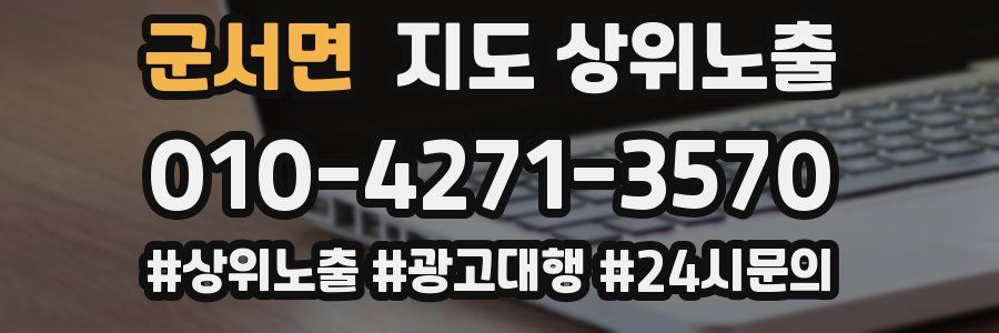 군서면 지도 상위 노출