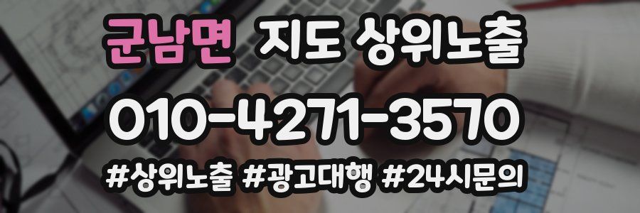 군남면 지도 상위 노출