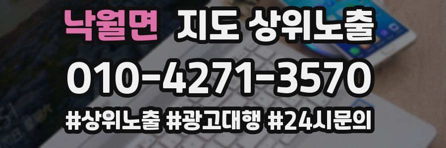 낙월면 지도 상위 노출