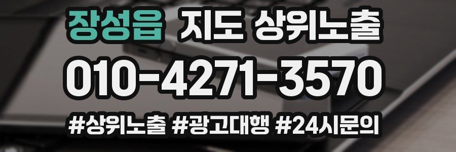 장성읍 지도 상위 노출