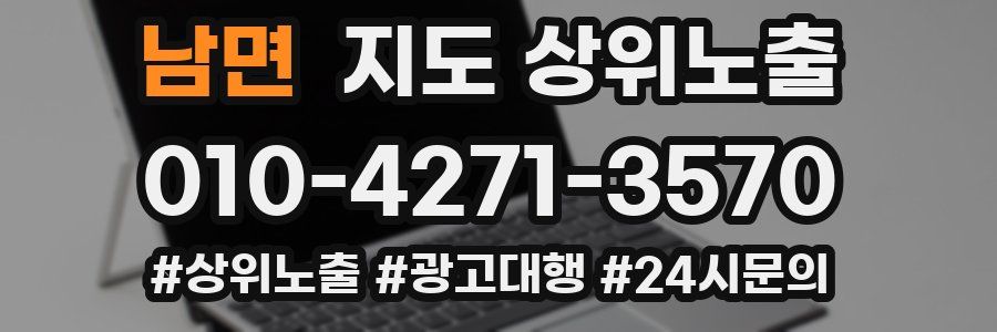 남면 지도 상위 노출