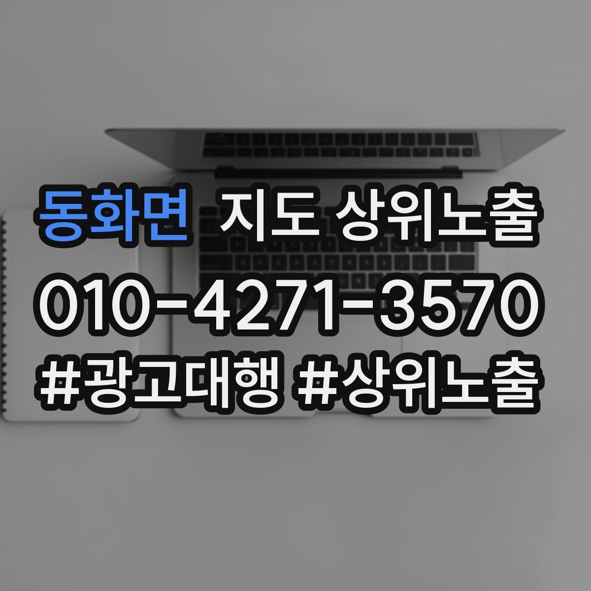 동화면 지도 상위 노출
