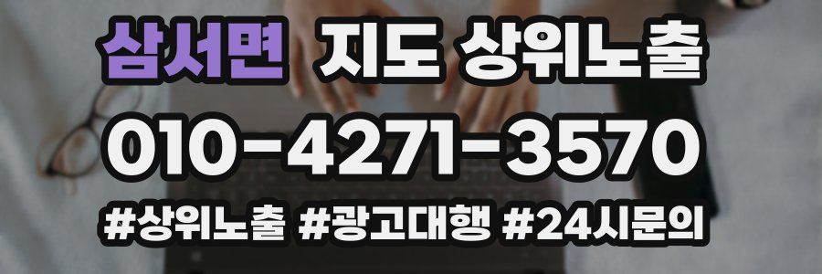 삼서면 지도 상위 노출