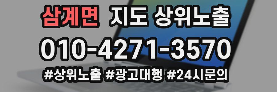 삼계면 지도 상위 노출