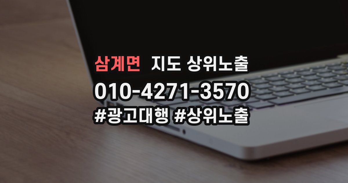 삼계면 지도 상위 노출