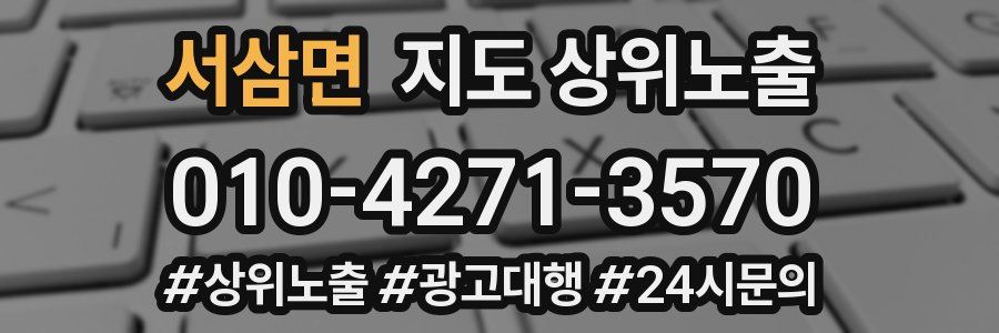 서삼면 지도 상위 노출