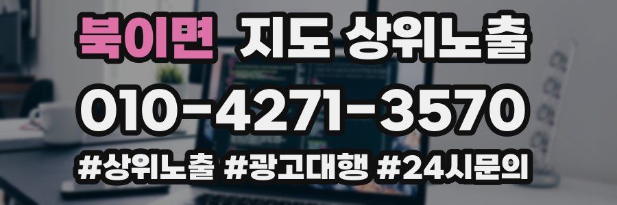 북이면 지도 상위 노출