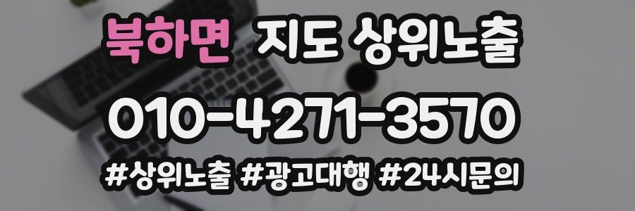 북하면 지도 상위 노출
