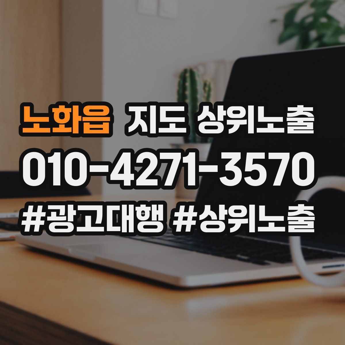노화읍 지도 상위 노출