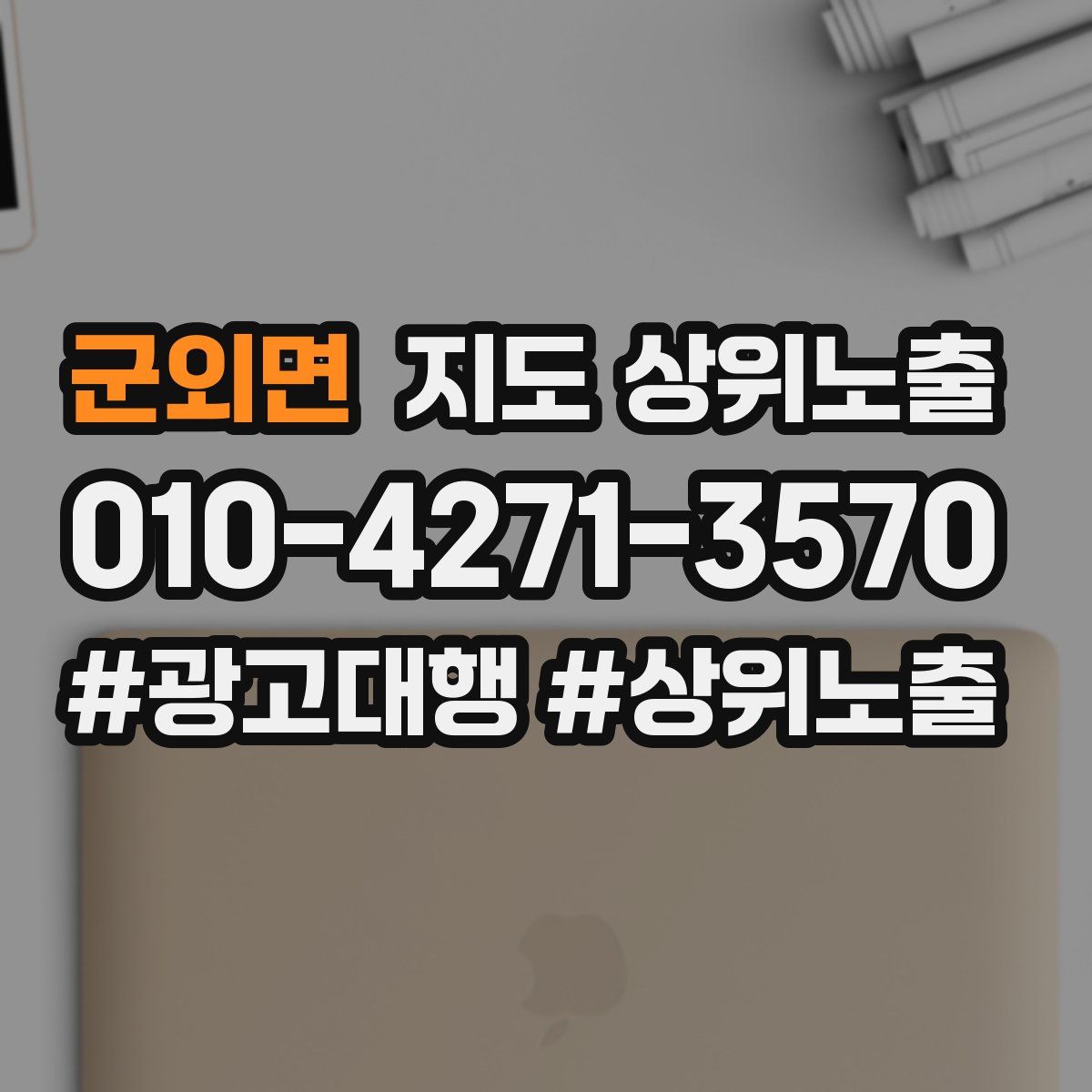 군외면 지도 상위 노출
