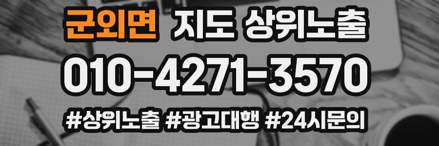 군외면 지도 상위 노출