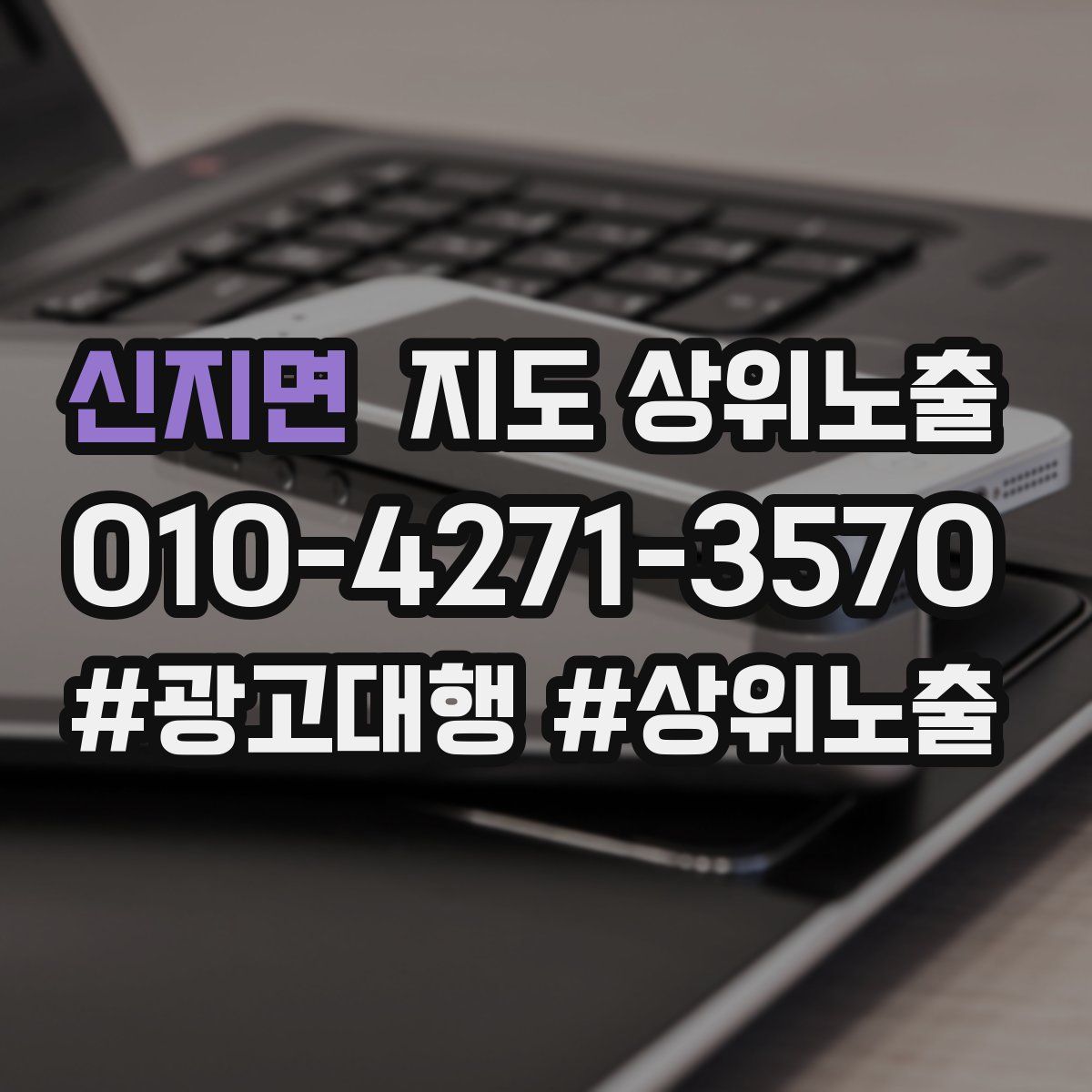 신지면 지도 상위 노출