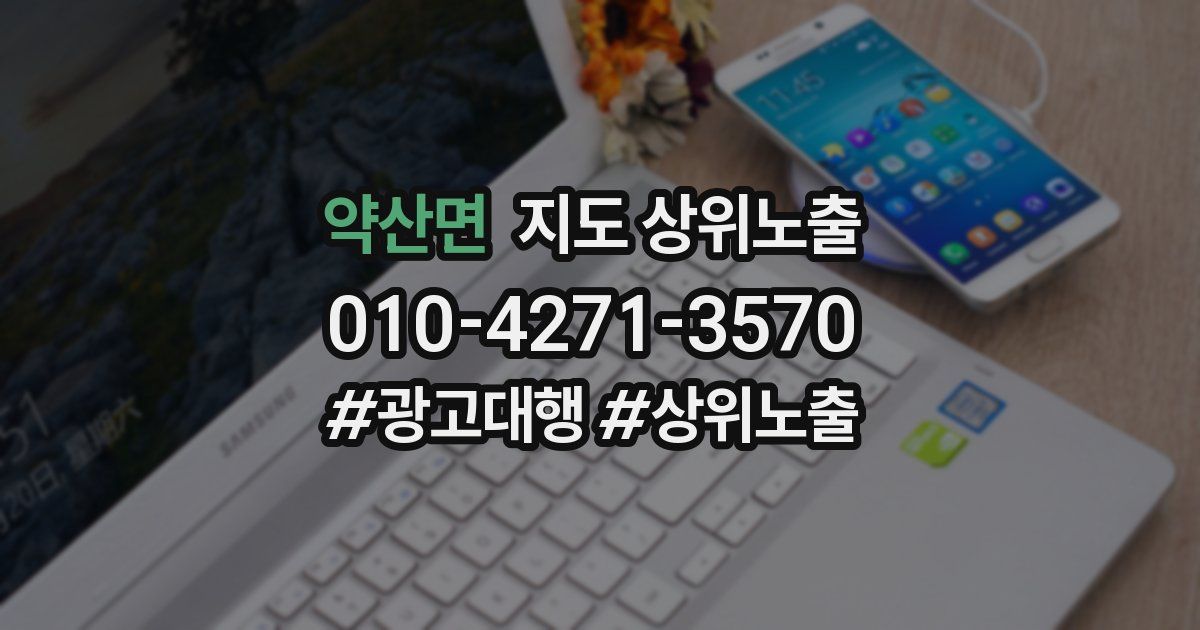 약산면 지도 상위 노출