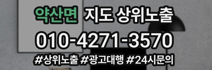 약산면 지도 상위 노출